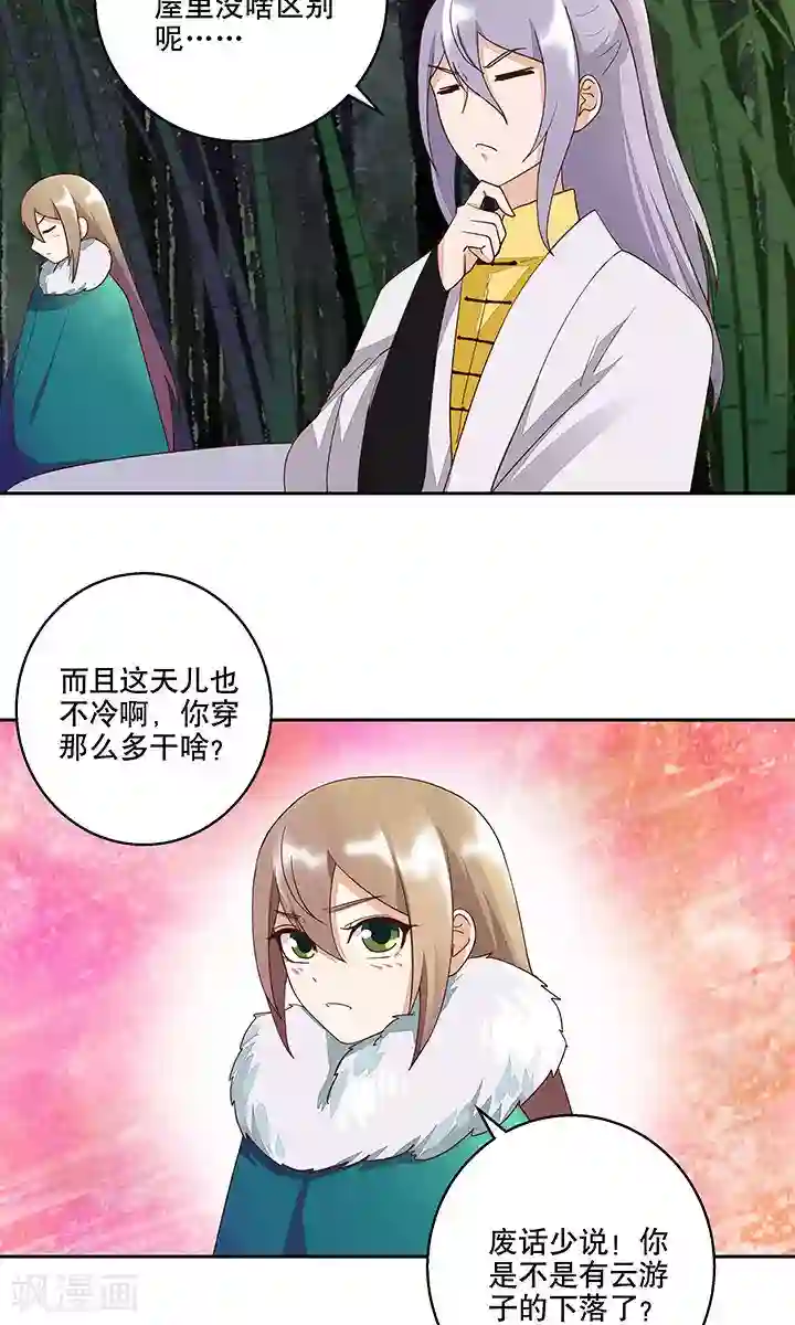 浴血商后：冷夫强宠第31话