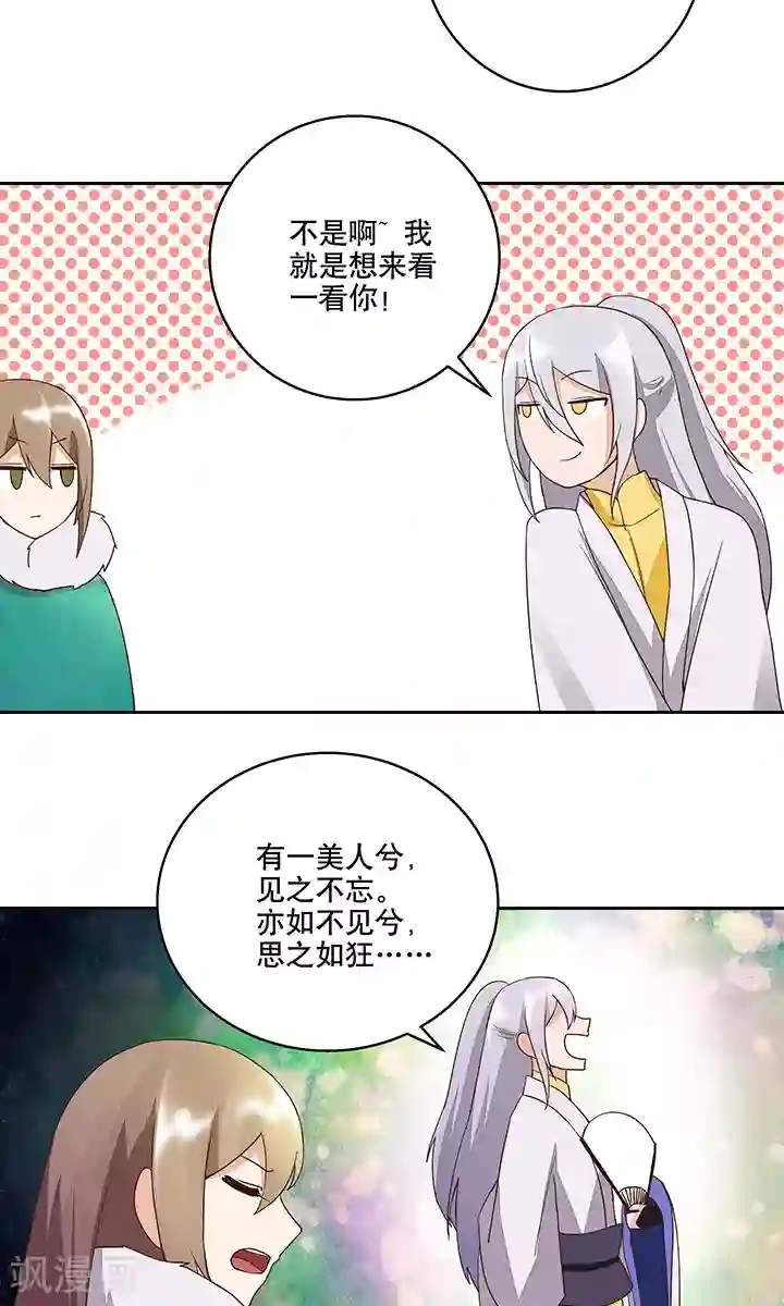 浴血商后：冷夫强宠第31话