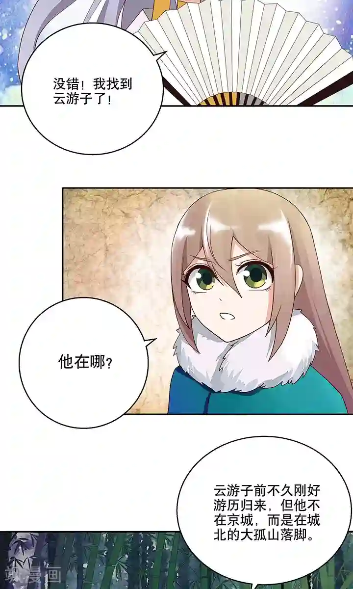 浴血商后：冷夫强宠第31话