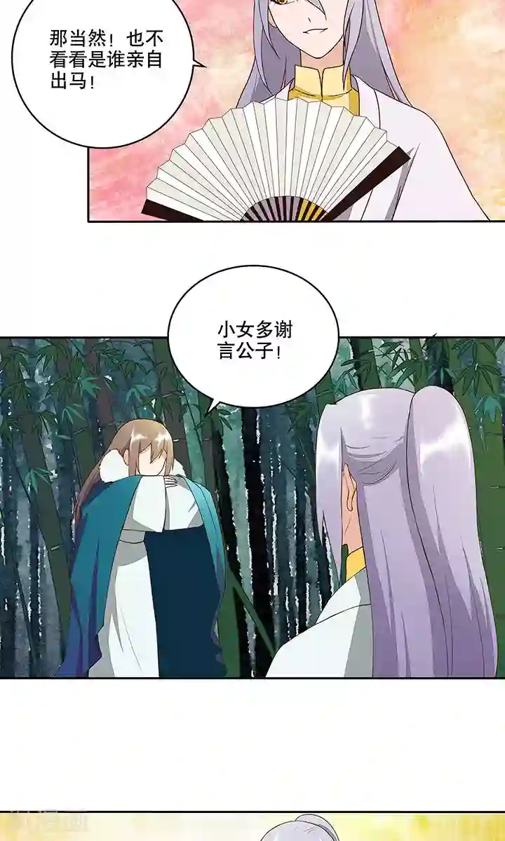 浴血商后：冷夫强宠第31话