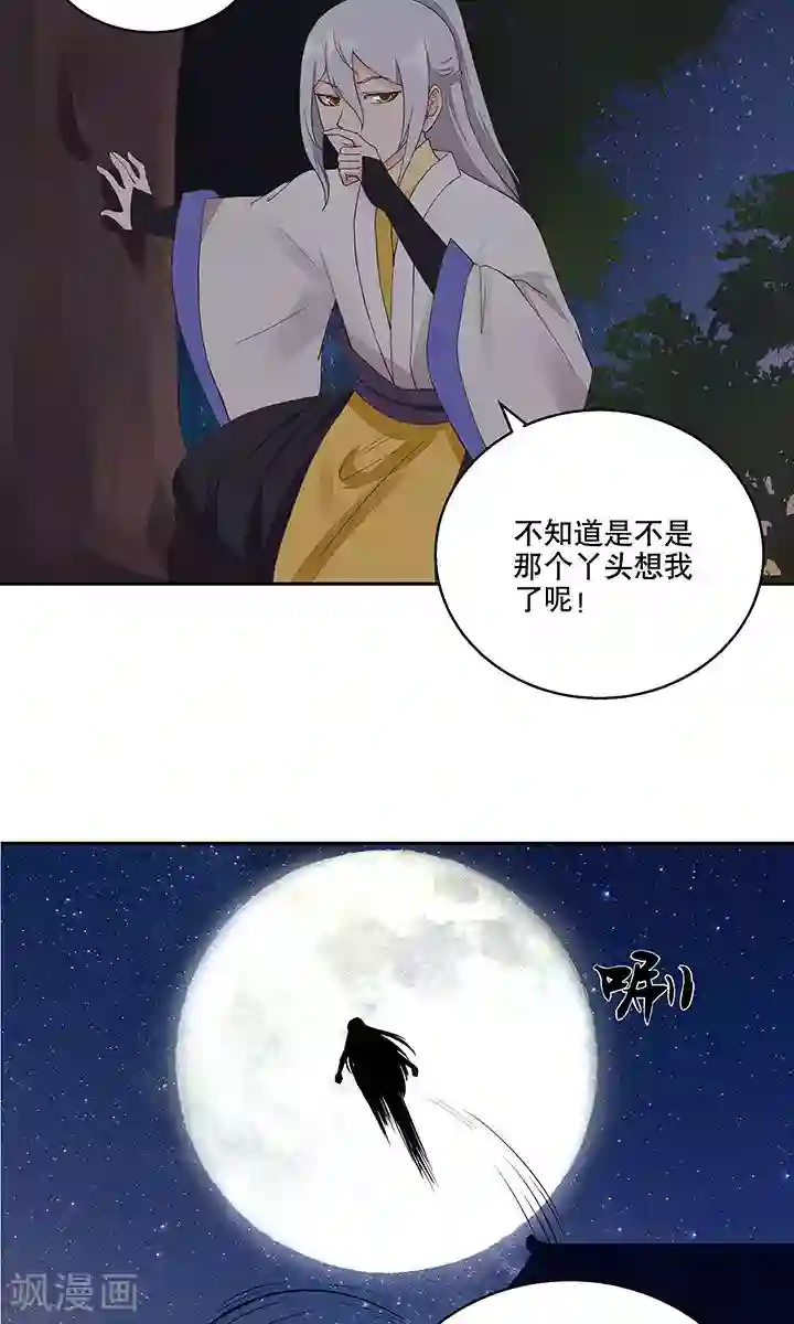 浴血商后：冷夫强宠第31话