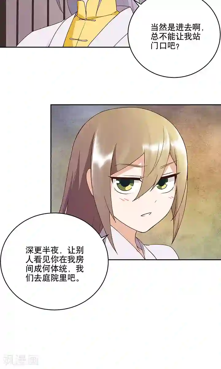 浴血商后：冷夫强宠第31话