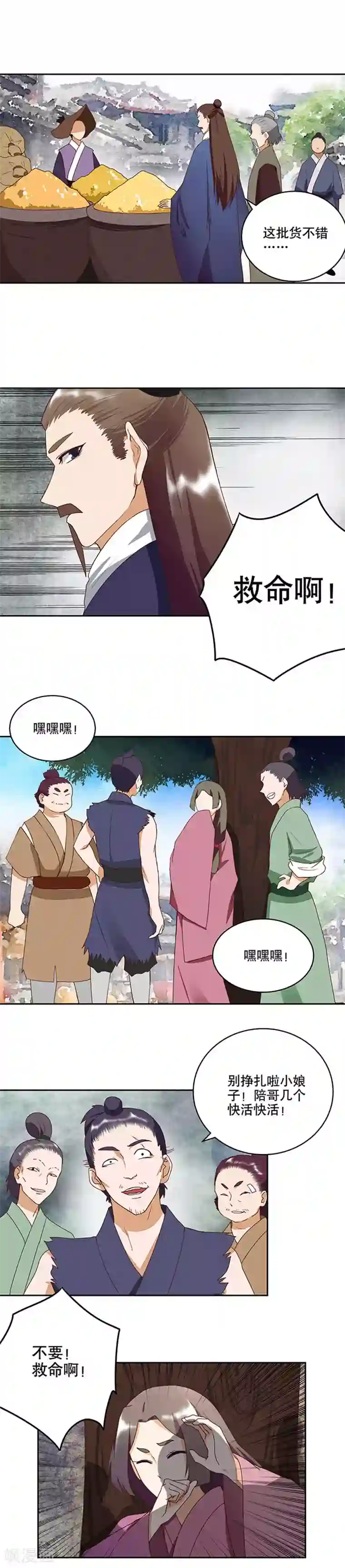 浴血商后：冷夫强宠第32话