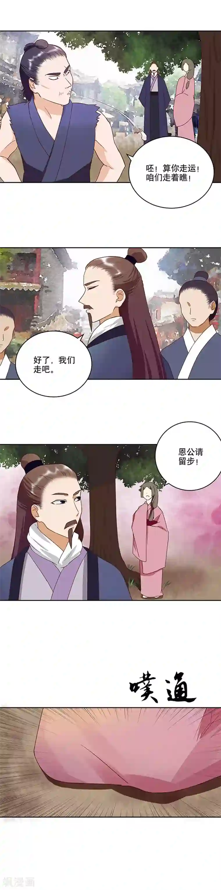 浴血商后：冷夫强宠第32话