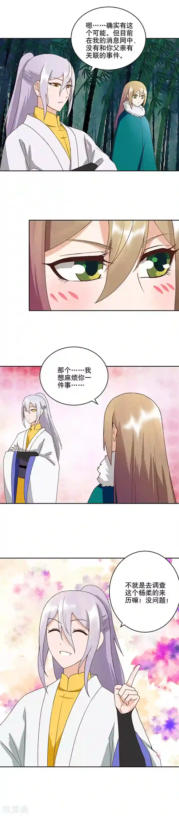 浴血商后：冷夫强宠第33话