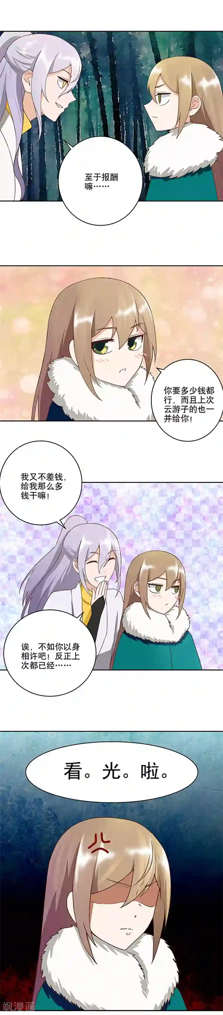 浴血商后：冷夫强宠第33话