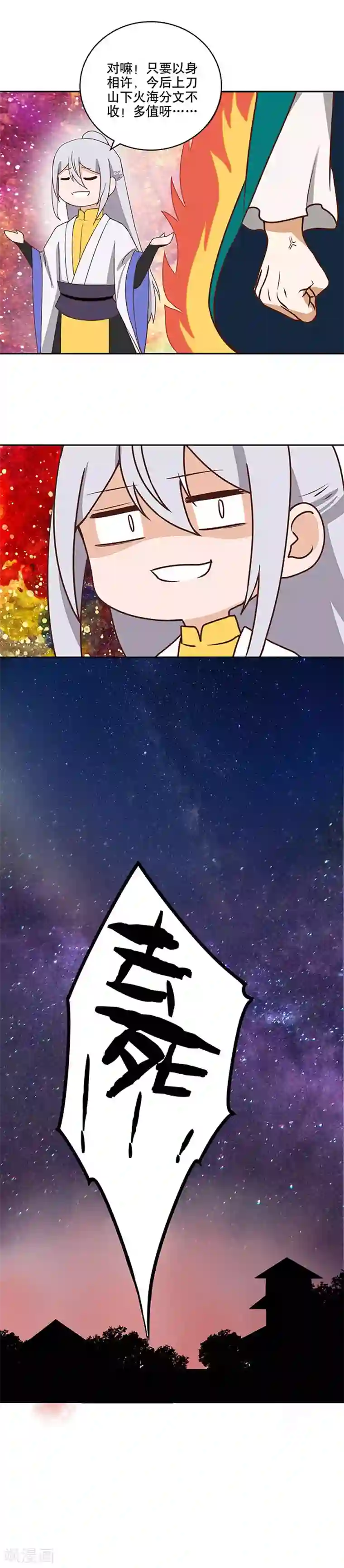 浴血商后：冷夫强宠第33话