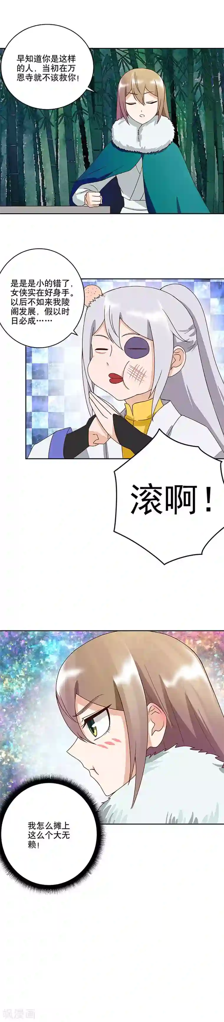 浴血商后：冷夫强宠第33话