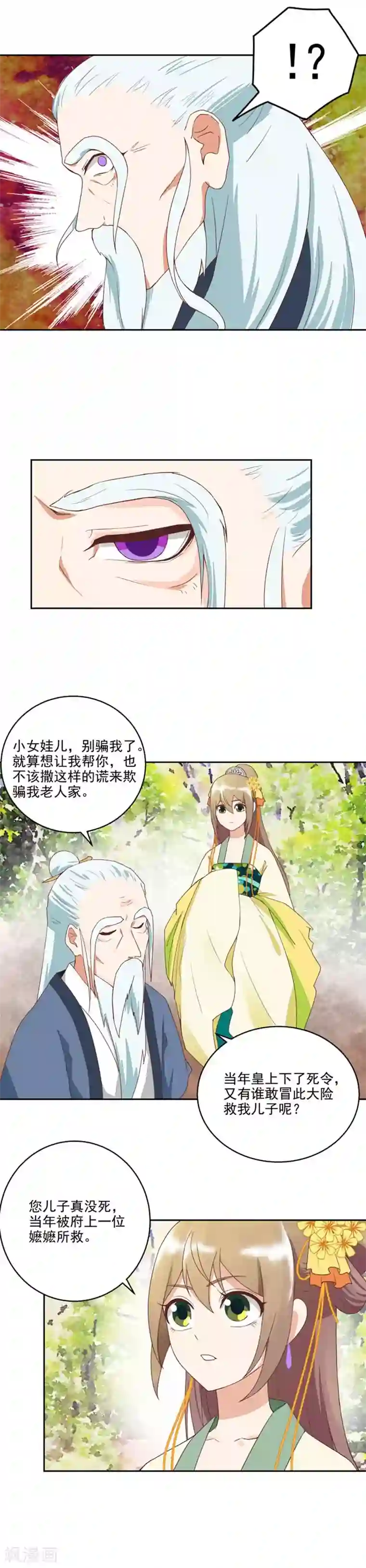 浴血商后：冷夫强宠第35话