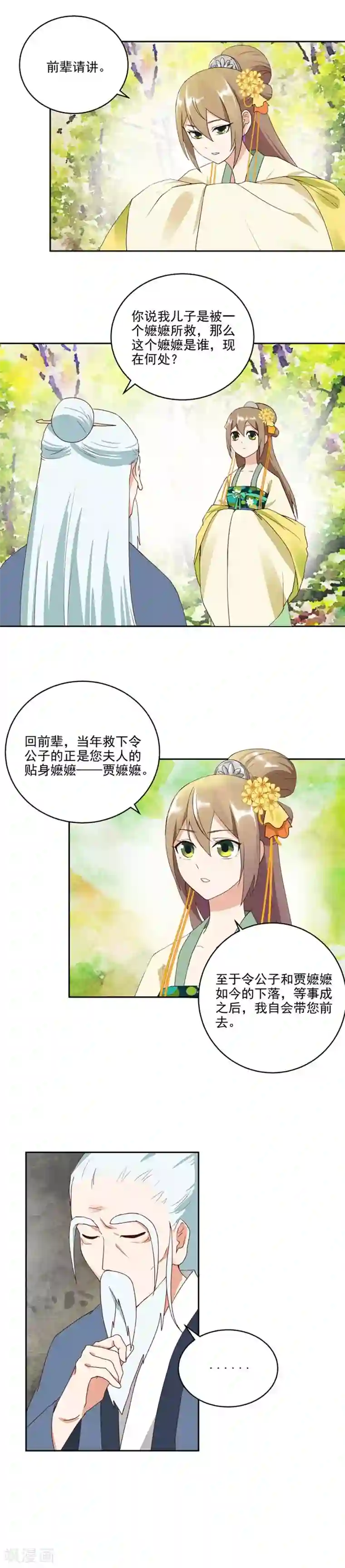 浴血商后：冷夫强宠第35话