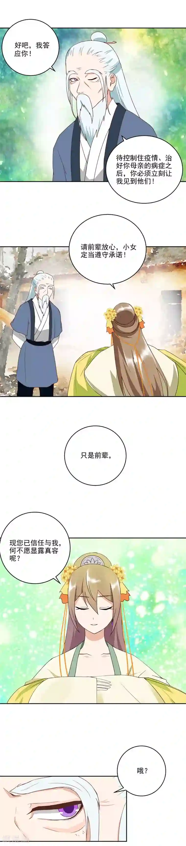 浴血商后：冷夫强宠第35话