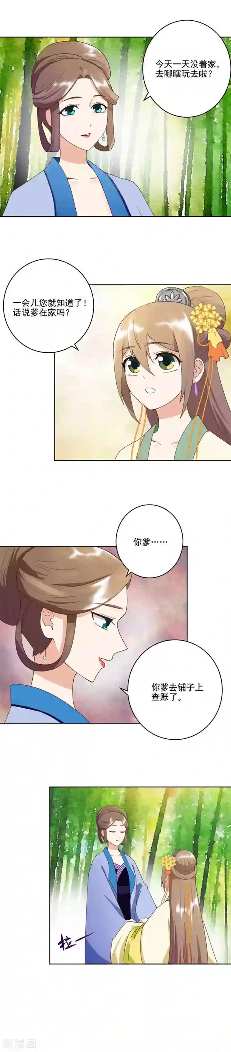 浴血商后：冷夫强宠第36话