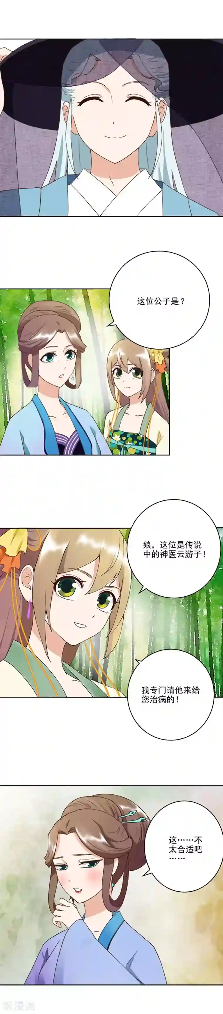 浴血商后：冷夫强宠第36话