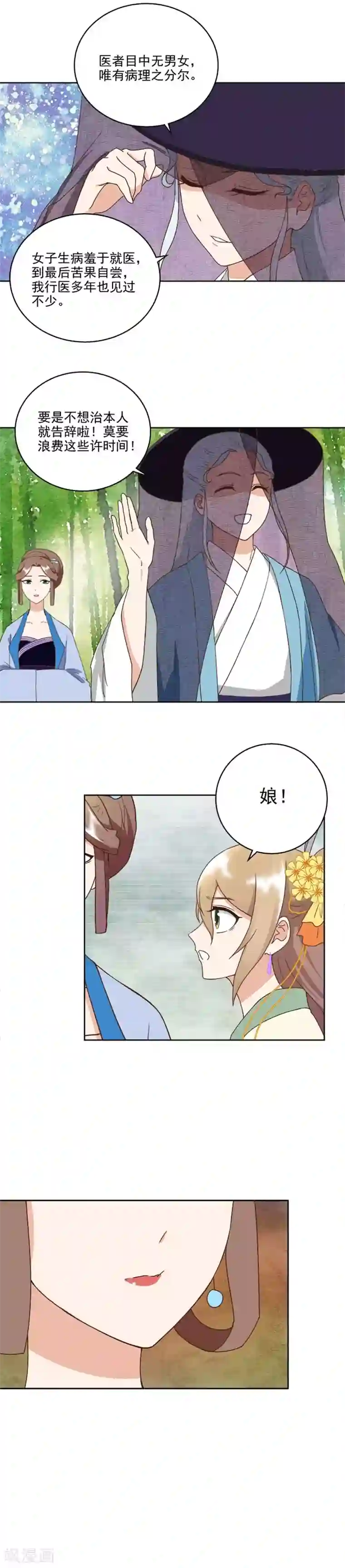 浴血商后：冷夫强宠第36话