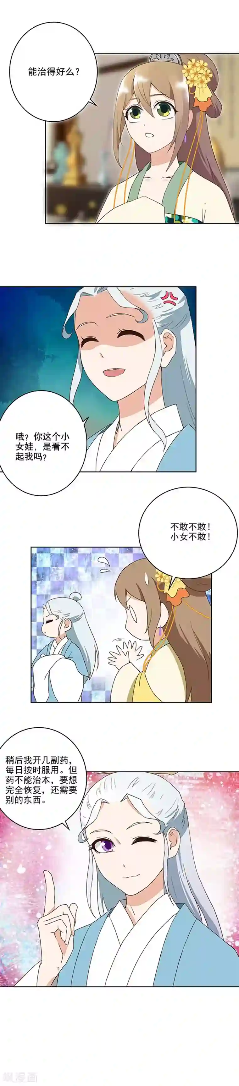 浴血商后：冷夫强宠第36话