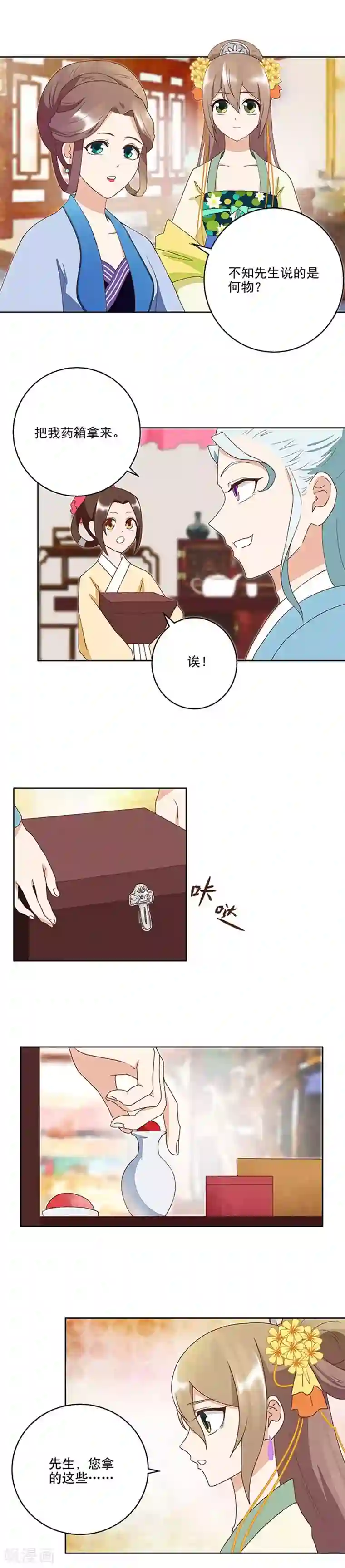 浴血商后：冷夫强宠第37话