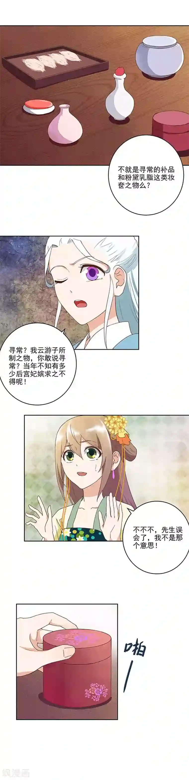 浴血商后：冷夫强宠第37话