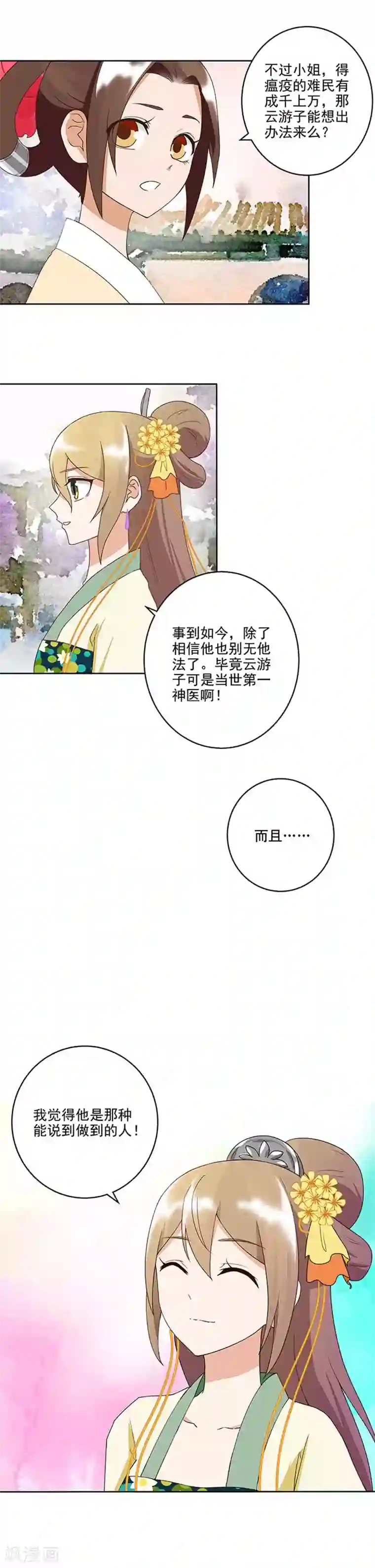 浴血商后：冷夫强宠第37话