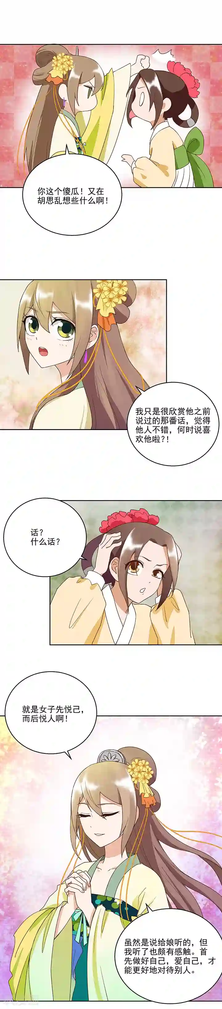 浴血商后：冷夫强宠第38话