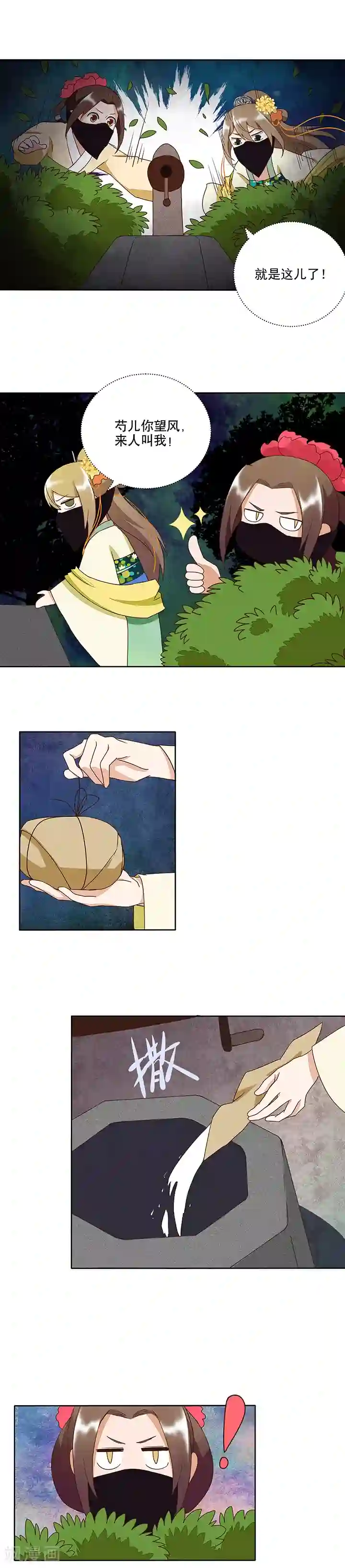 浴血商后：冷夫强宠第38话