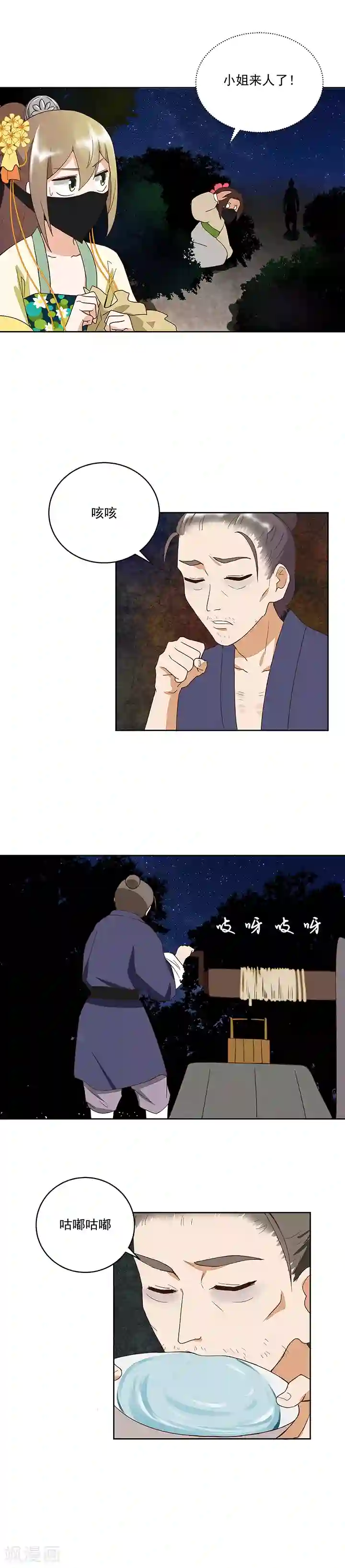 浴血商后：冷夫强宠第38话