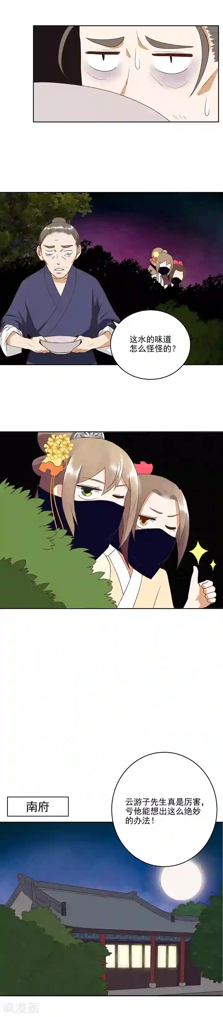 浴血商后：冷夫强宠第38话