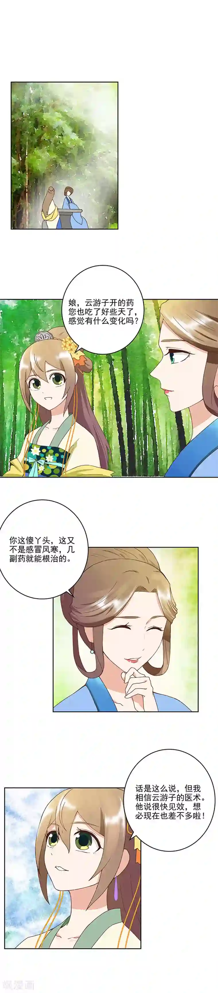 浴血商后：冷夫强宠第39话