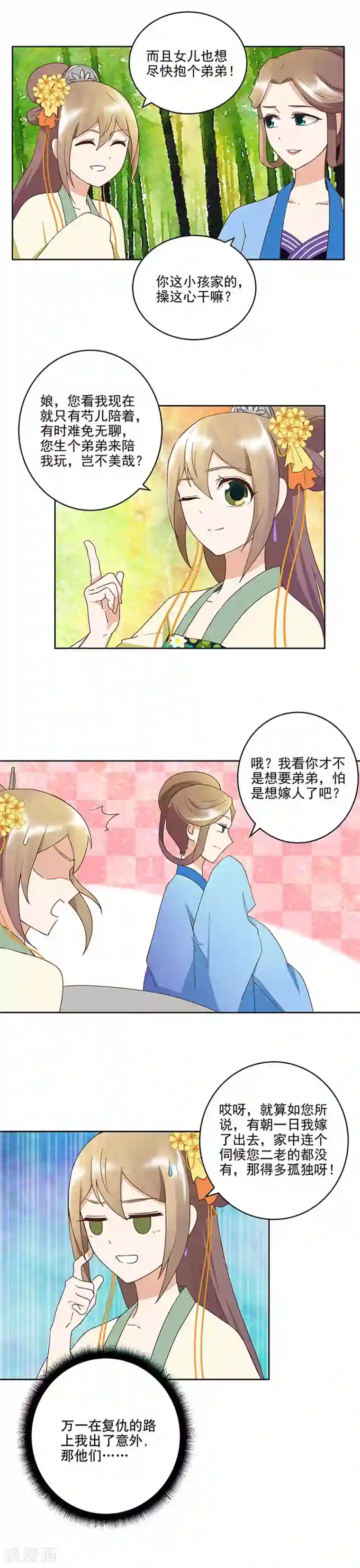 浴血商后：冷夫强宠第39话