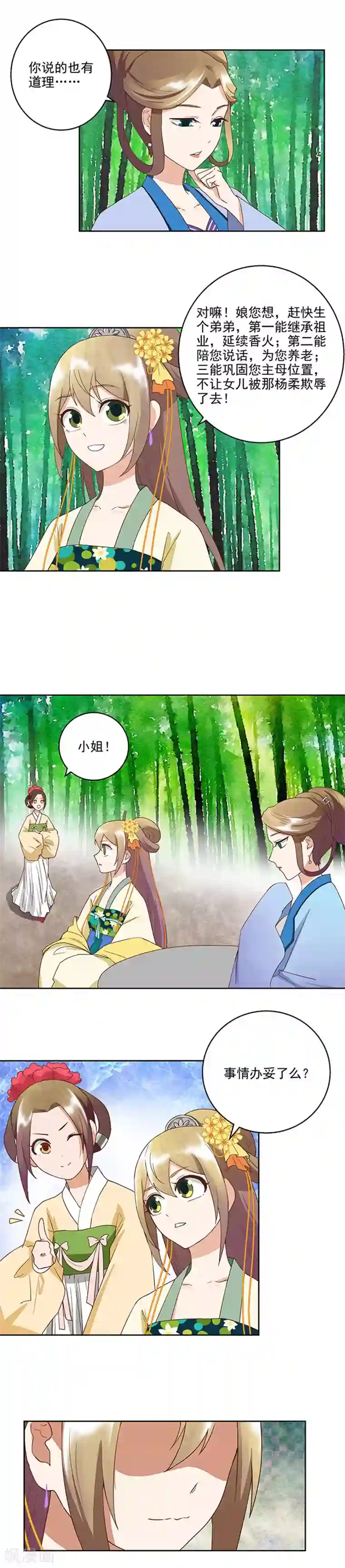 浴血商后：冷夫强宠第39话