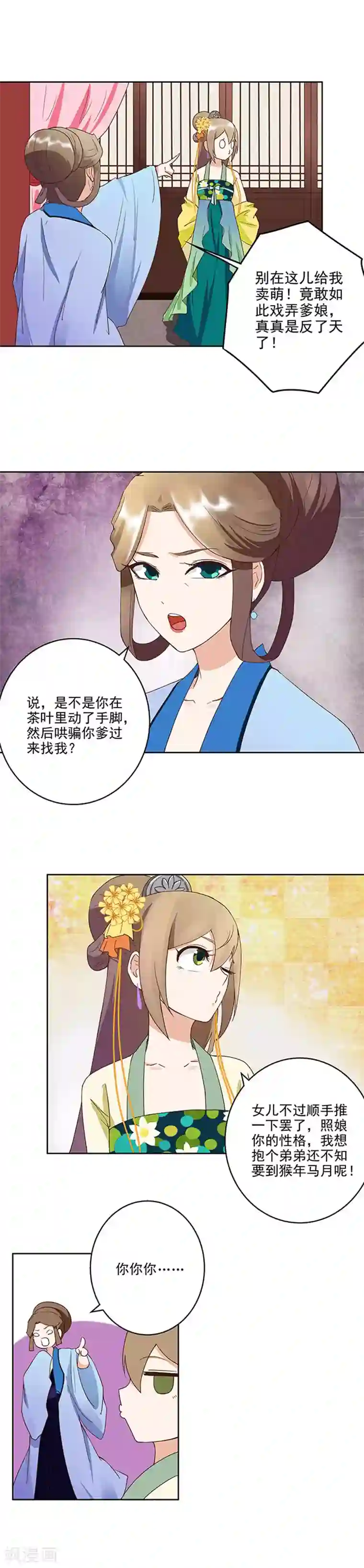 浴血商后：冷夫强宠第40话
