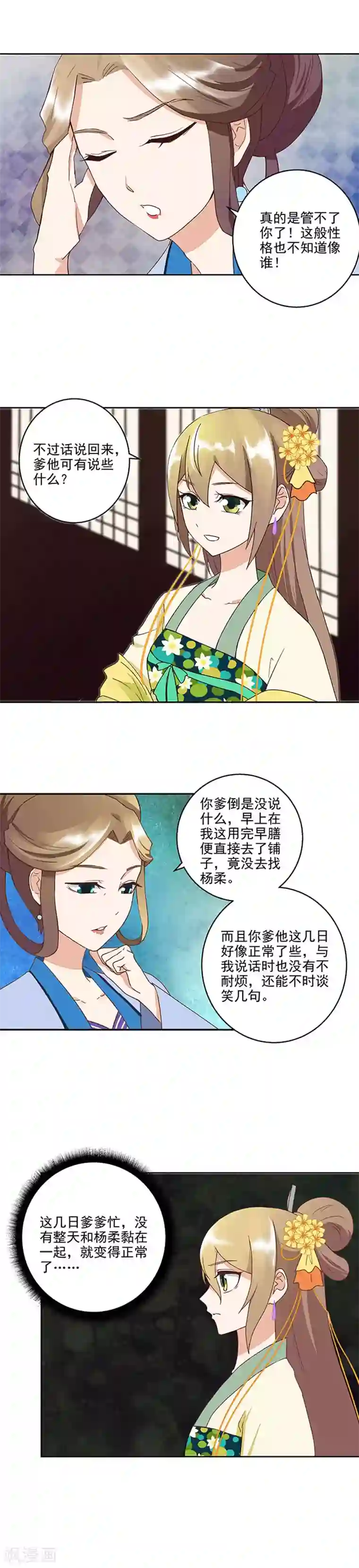 浴血商后：冷夫强宠第40话