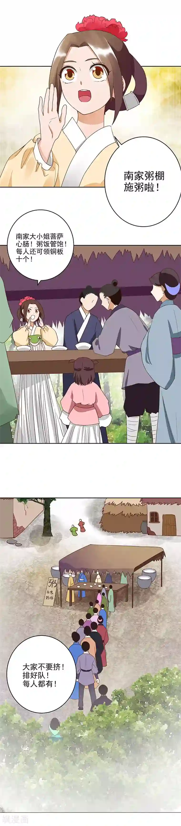 浴血商后：冷夫强宠第40话