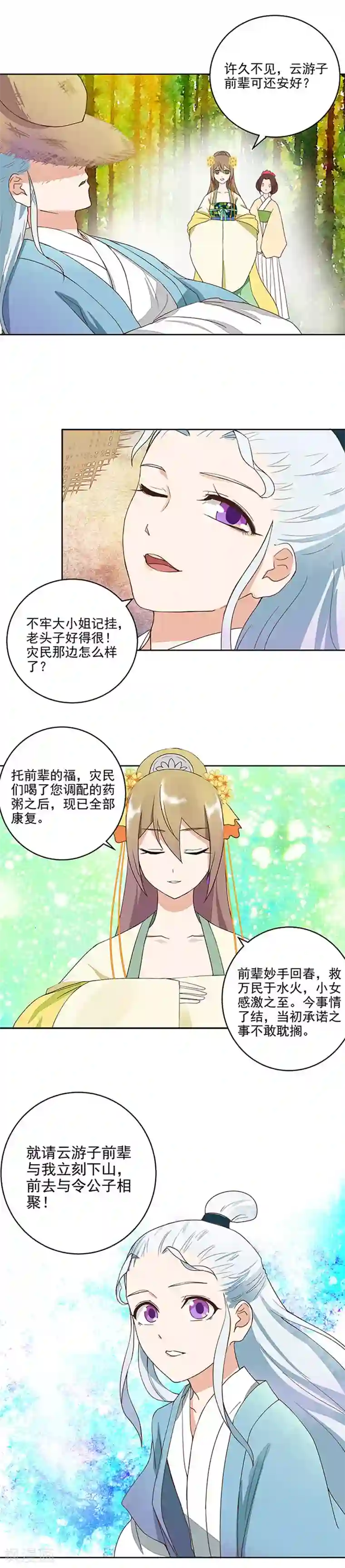 浴血商后：冷夫强宠第40话