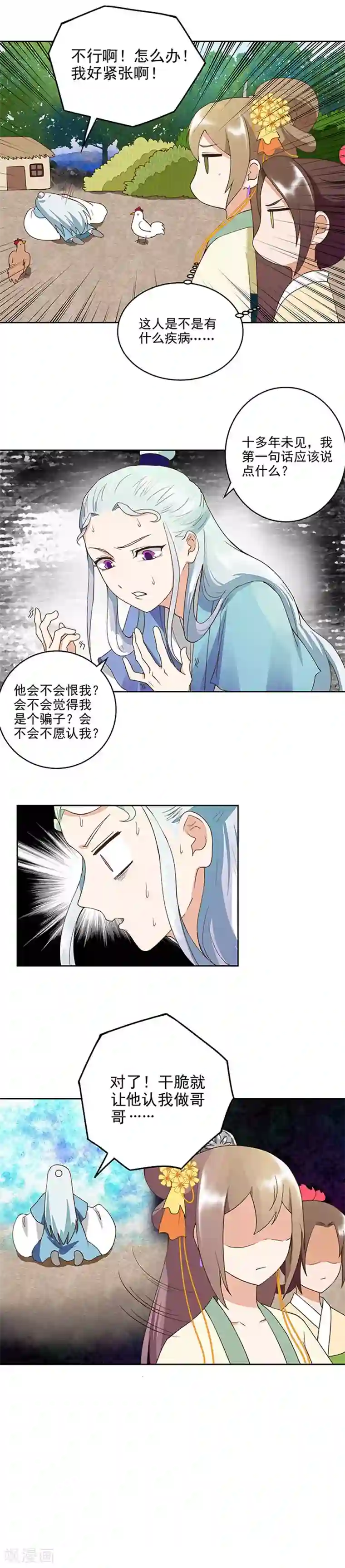 浴血商后：冷夫强宠第41话