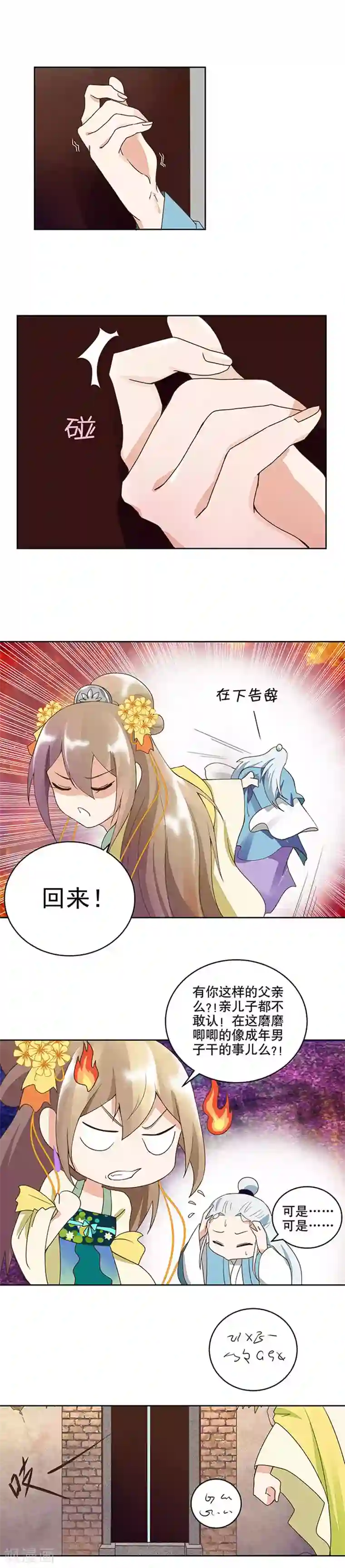 浴血商后：冷夫强宠第41话