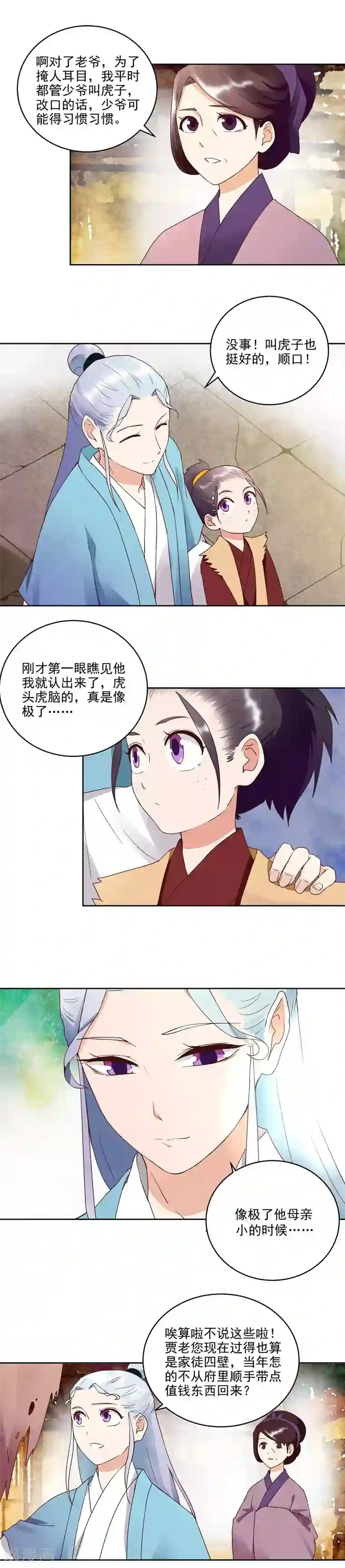 浴血商后：冷夫强宠第42话