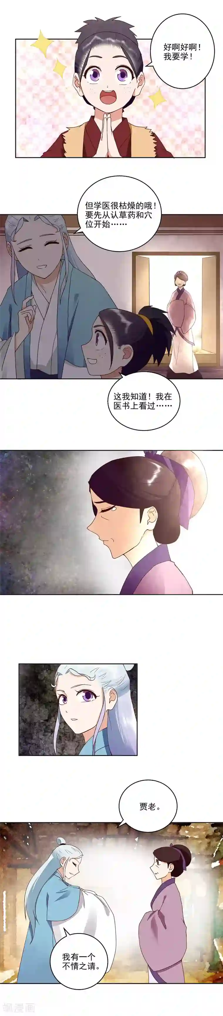 浴血商后：冷夫强宠第42话