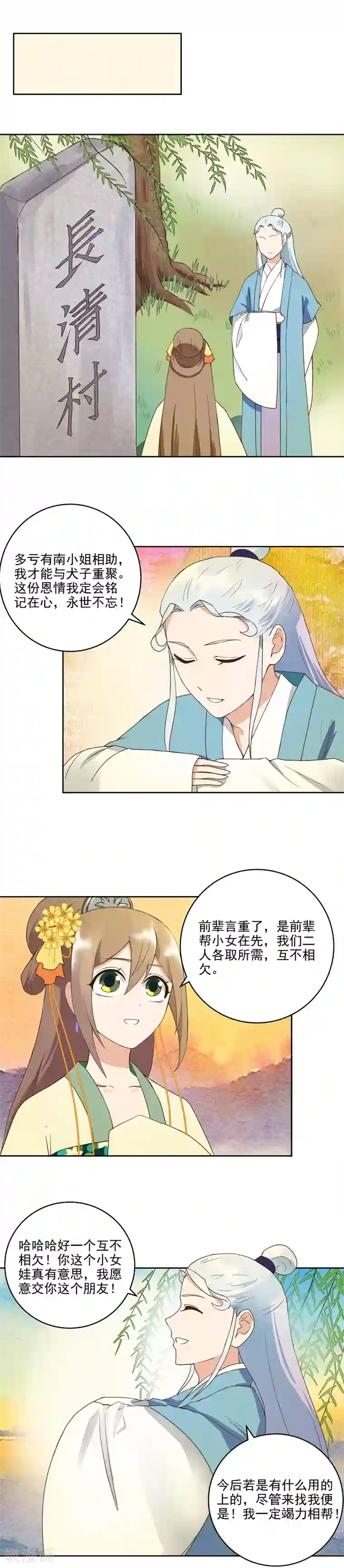 浴血商后：冷夫强宠第43话