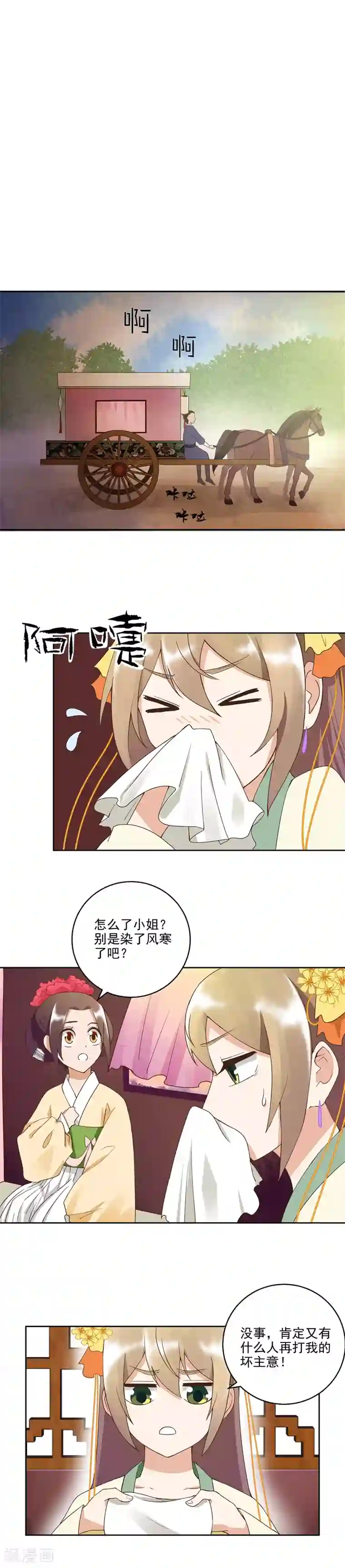 浴血商后：冷夫强宠第43话