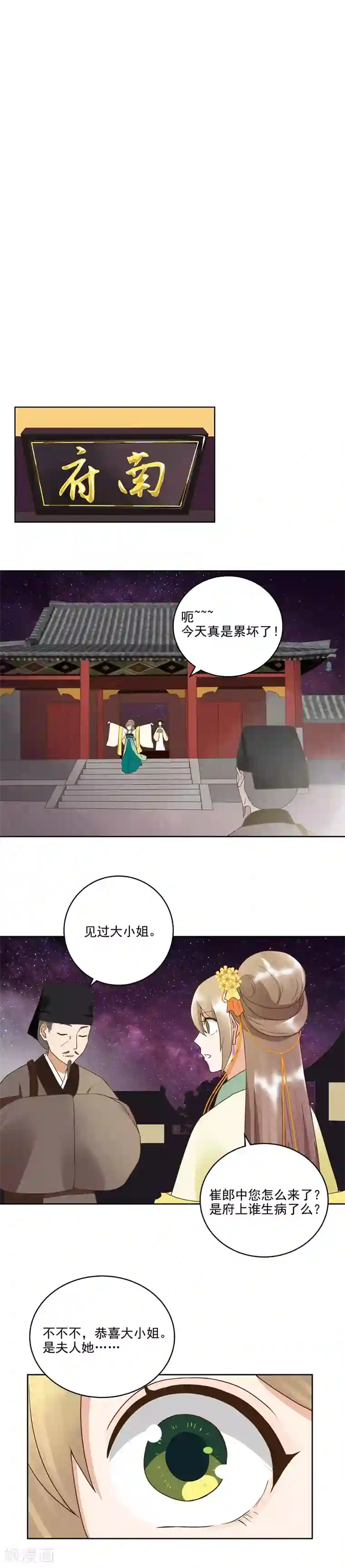 浴血商后：冷夫强宠第43话