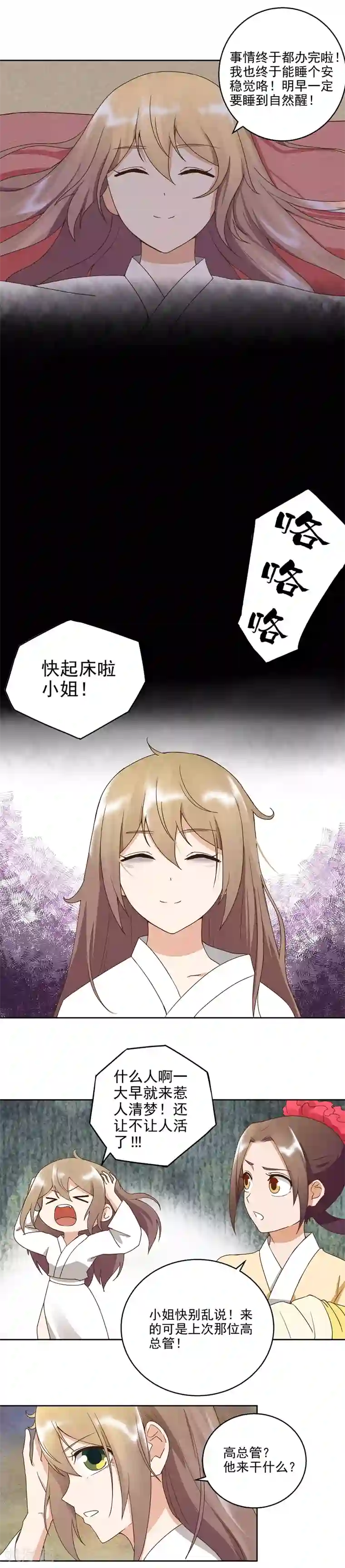 浴血商后：冷夫强宠第43话