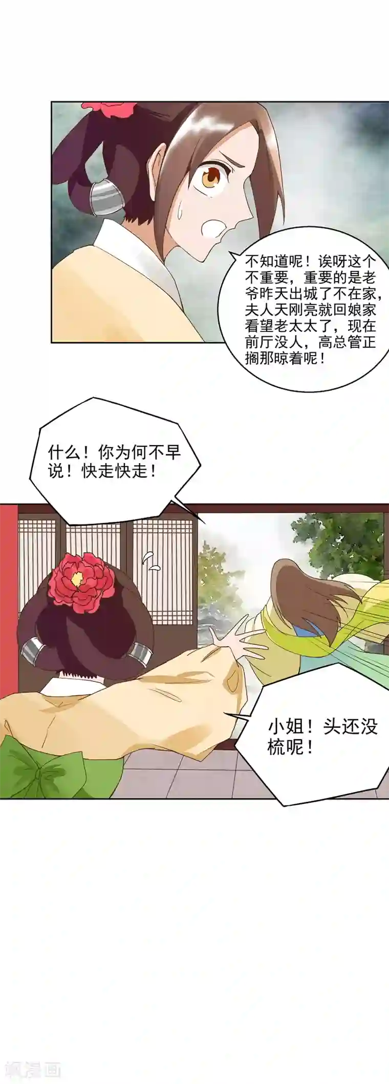 浴血商后：冷夫强宠第43话