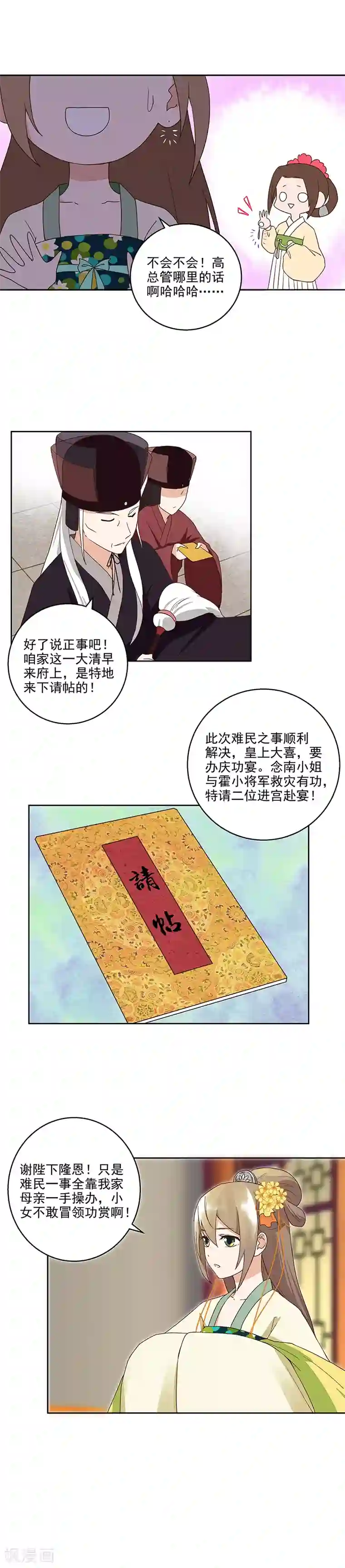 浴血商后：冷夫强宠第44话