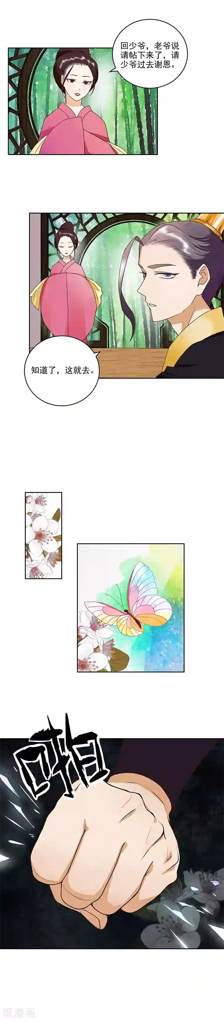 浴血商后：冷夫强宠第44话