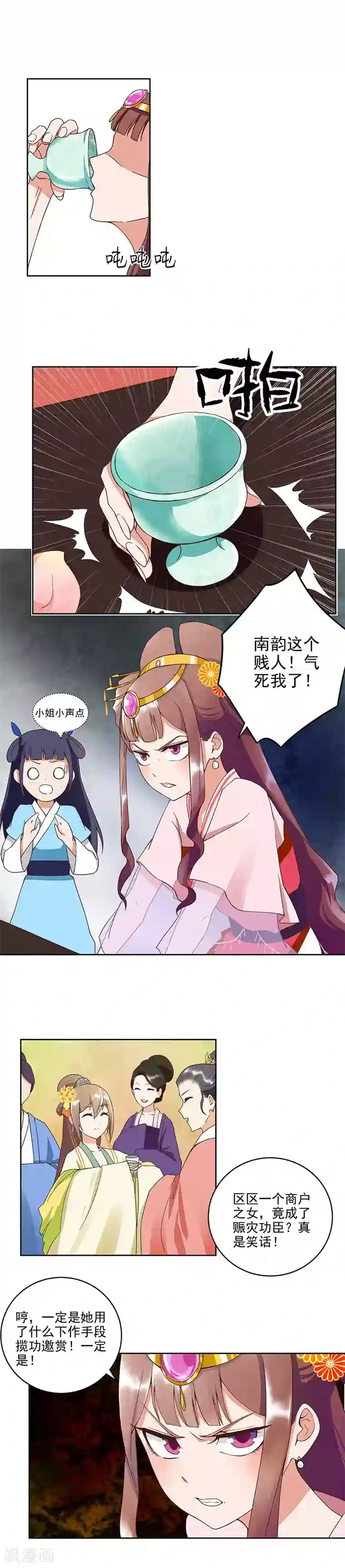 浴血商后：冷夫强宠第45话