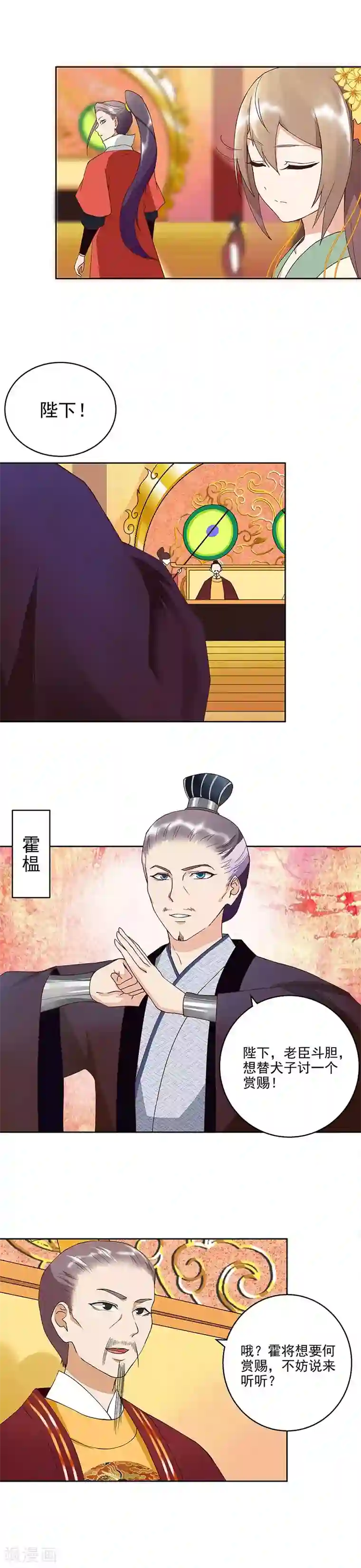 浴血商后：冷夫强宠第45话