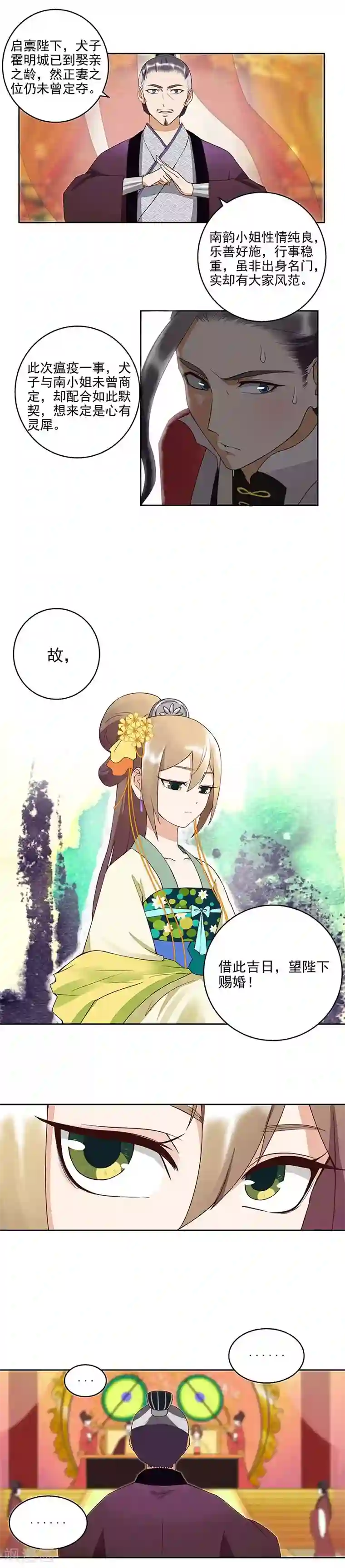 浴血商后：冷夫强宠第45话