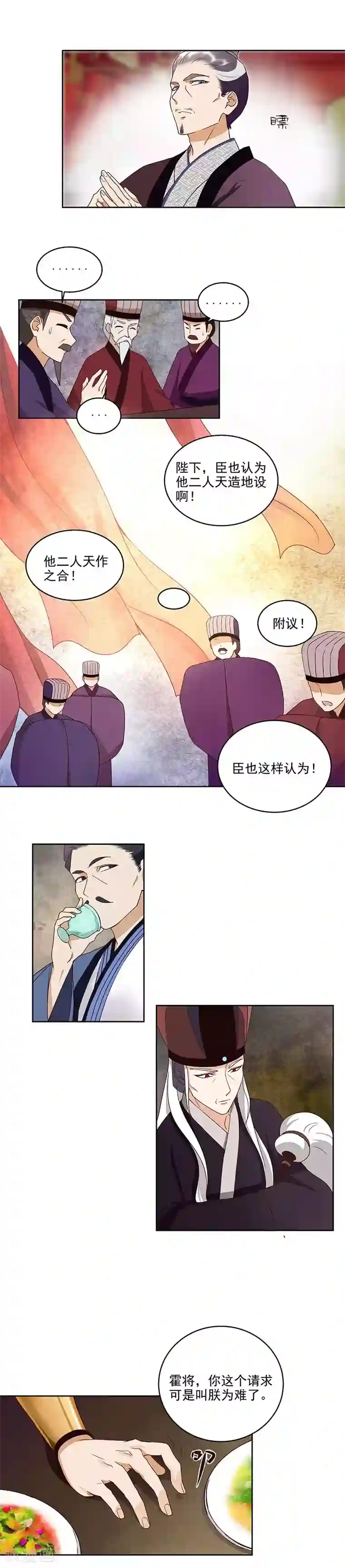 浴血商后：冷夫强宠第45话