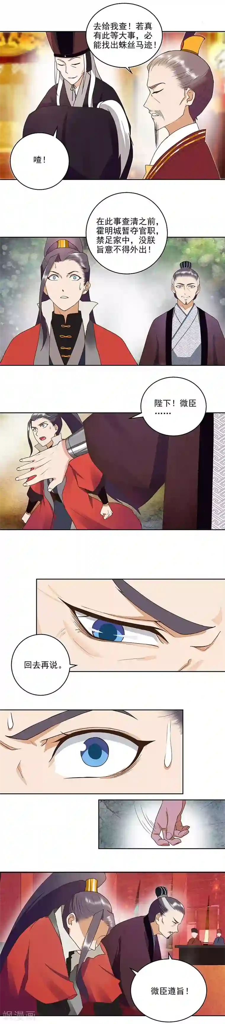 浴血商后：冷夫强宠第46话