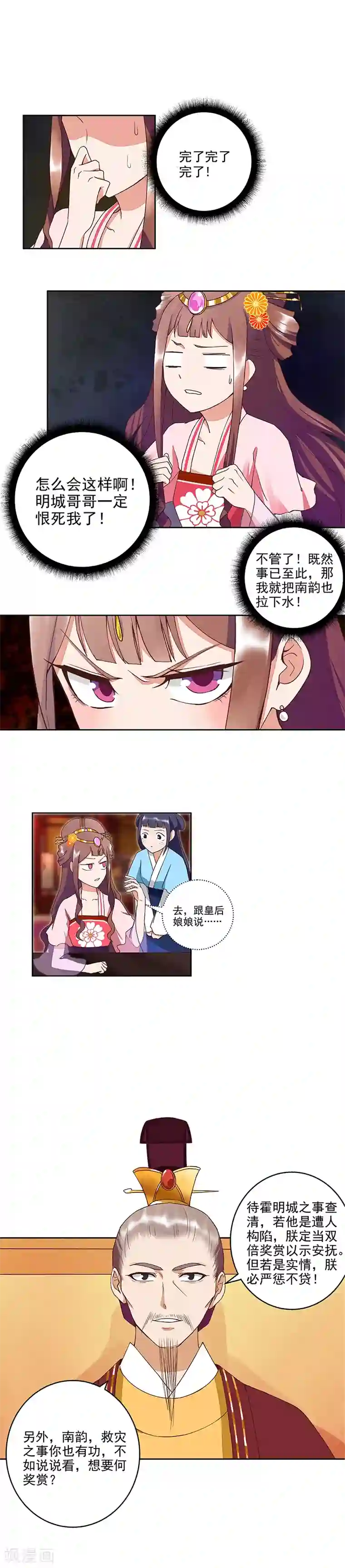 浴血商后：冷夫强宠第47话